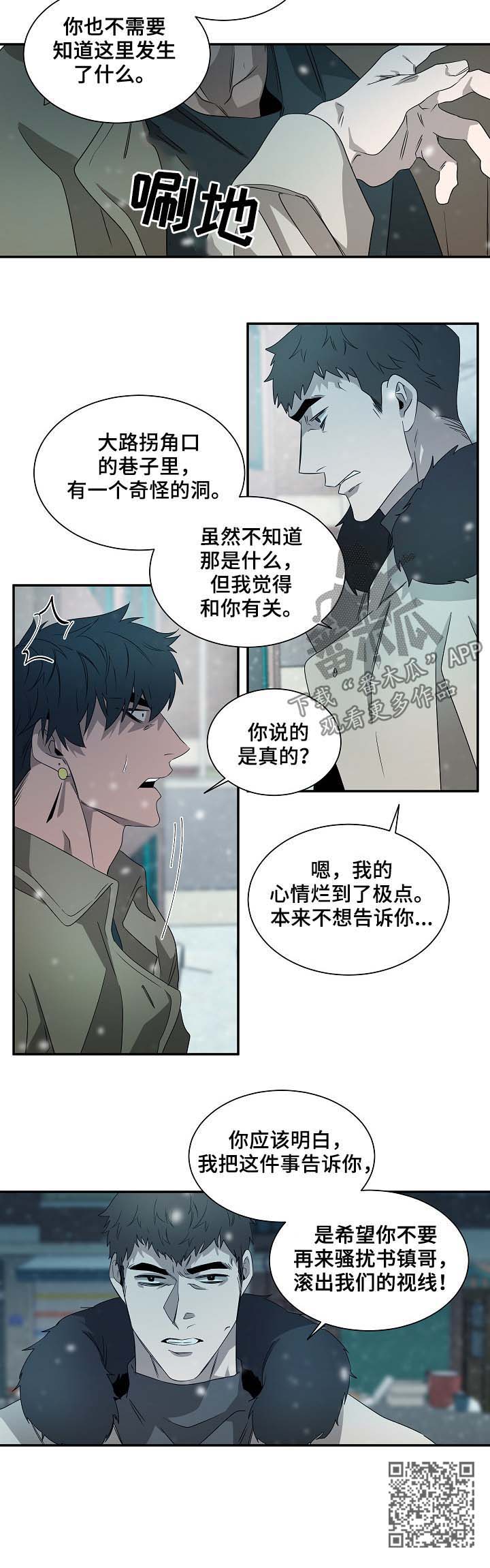 《权位守护》漫画最新章节第70章：又见面了免费下拉式在线观看章节第【1】张图片