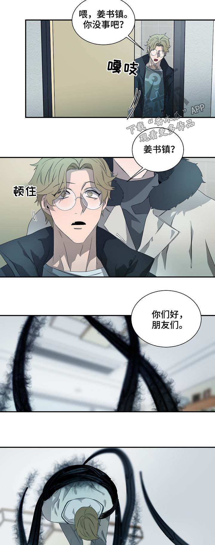 《权位守护》漫画最新章节第71章：选择免费下拉式在线观看章节第【8】张图片