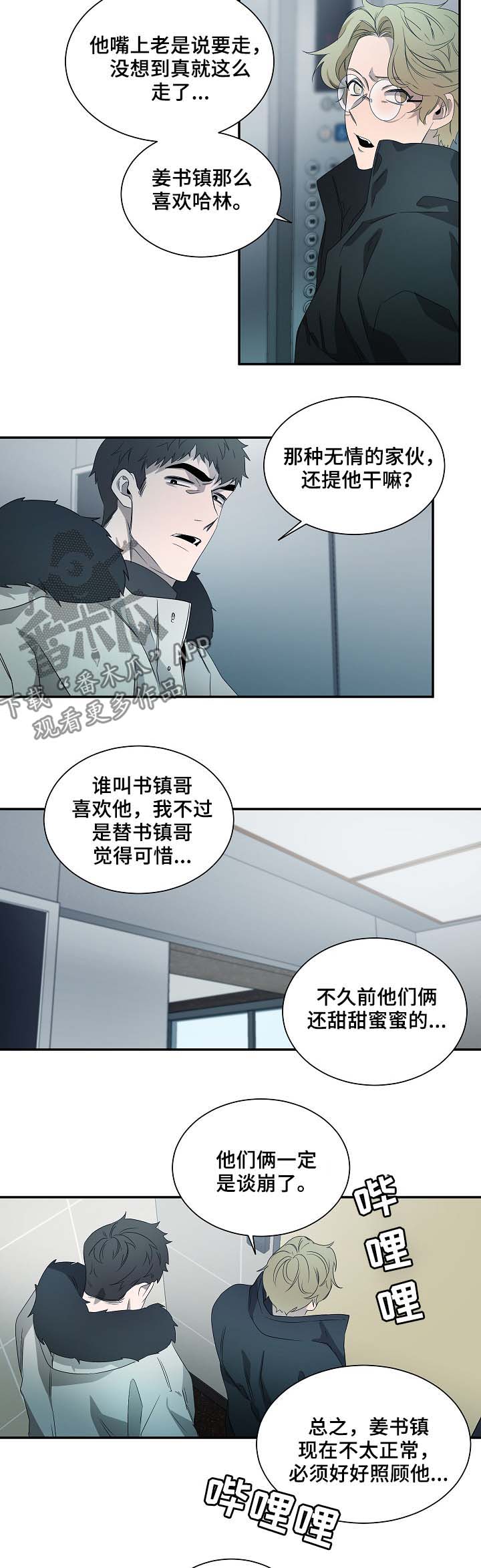 《权位守护》漫画最新章节第71章：选择免费下拉式在线观看章节第【9】张图片