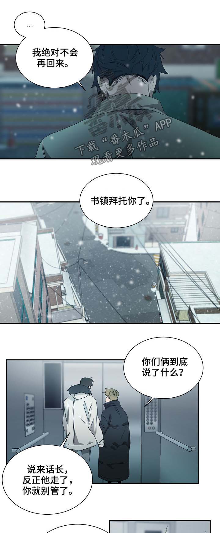 《权位守护》漫画最新章节第71章：选择免费下拉式在线观看章节第【10】张图片