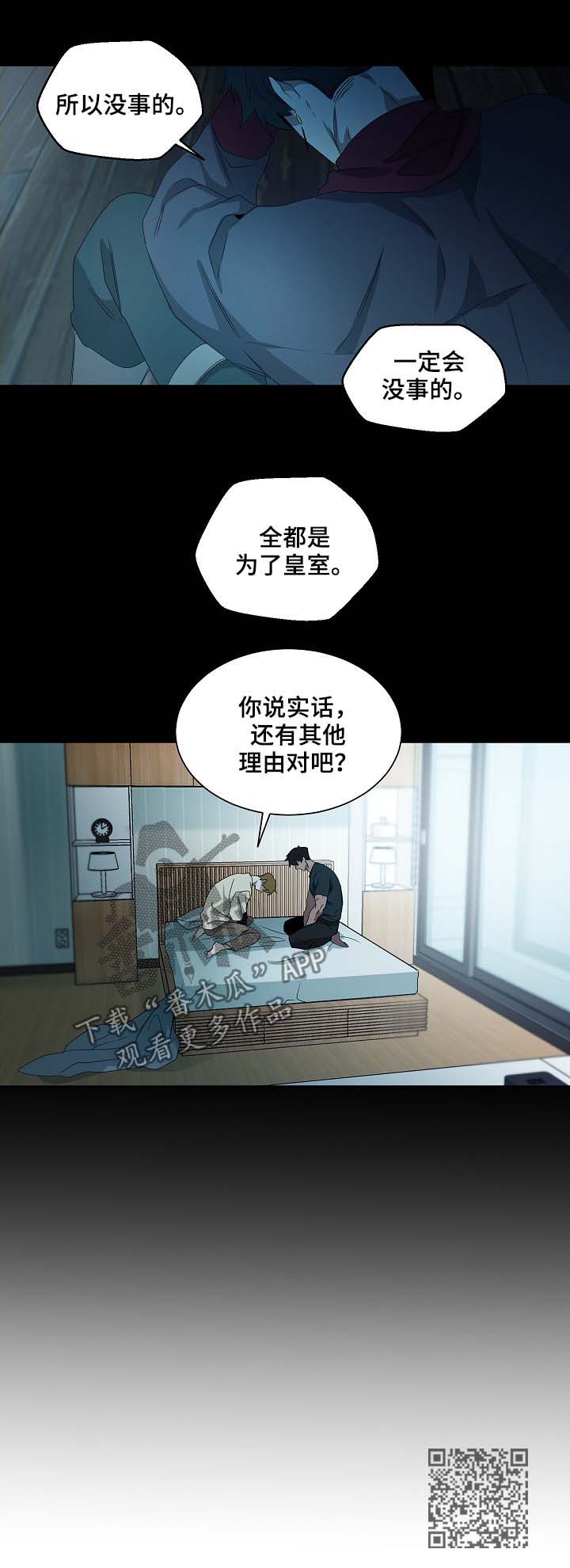 《权位守护》漫画最新章节第72章：必须拒绝免费下拉式在线观看章节第【6】张图片