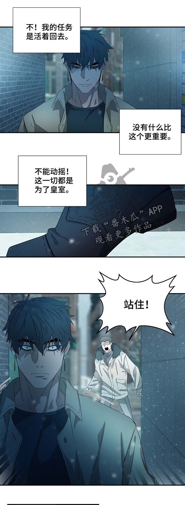 《权位守护》漫画最新章节第72章：必须拒绝免费下拉式在线观看章节第【11】张图片