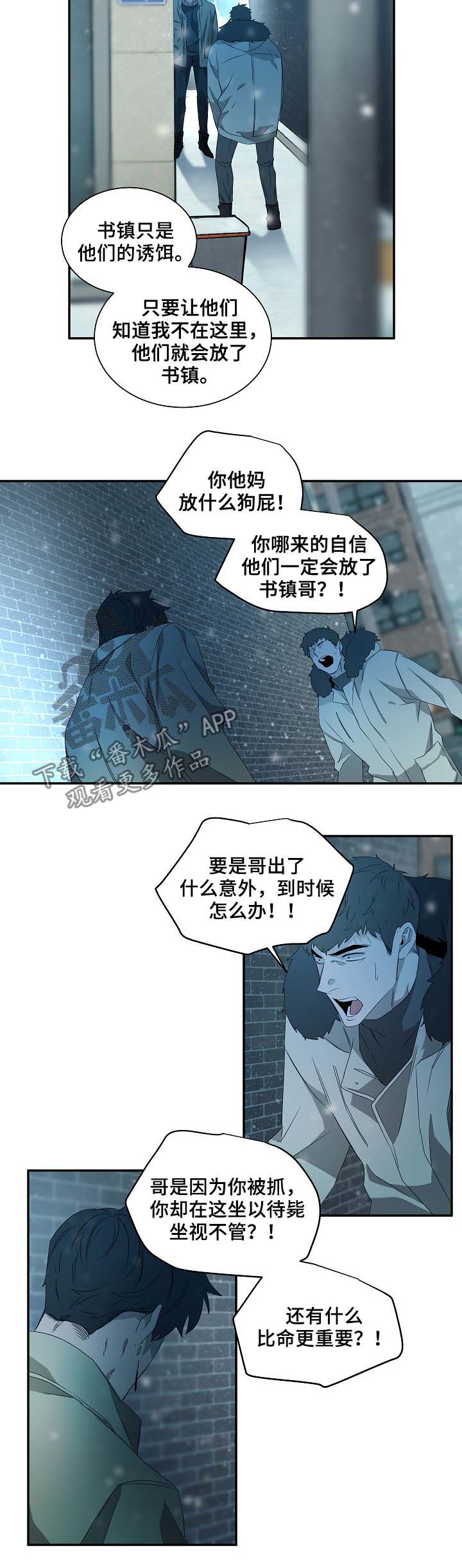 《权位守护》漫画最新章节第72章：必须拒绝免费下拉式在线观看章节第【8】张图片