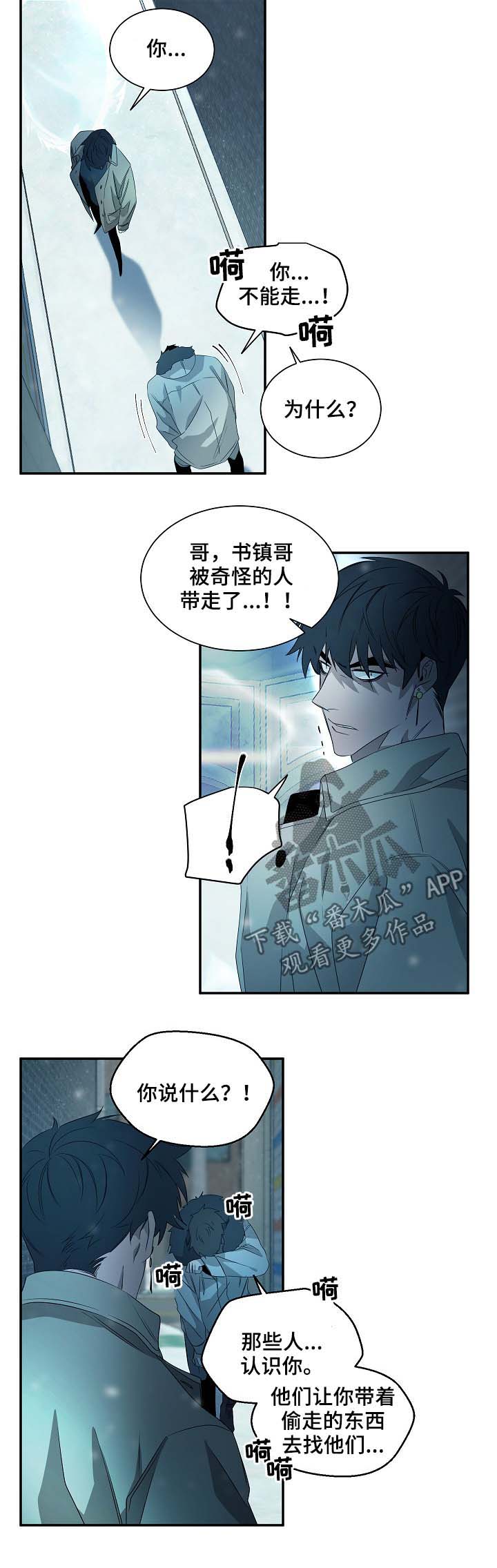 《权位守护》漫画最新章节第72章：必须拒绝免费下拉式在线观看章节第【10】张图片