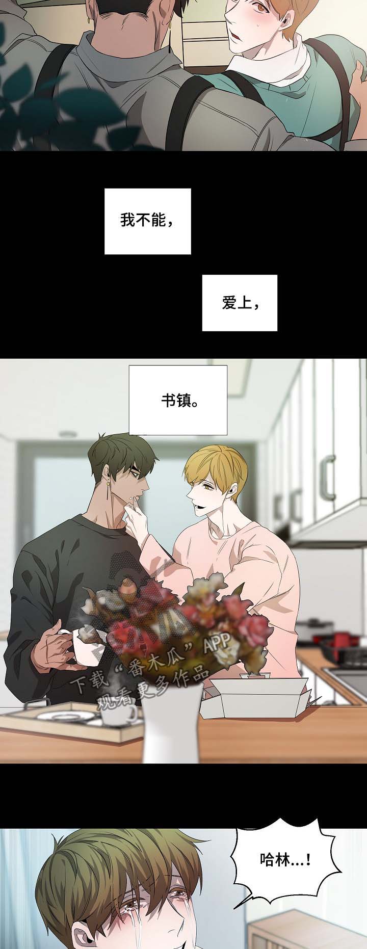 《权位守护》漫画最新章节第72章：必须拒绝免费下拉式在线观看章节第【2】张图片