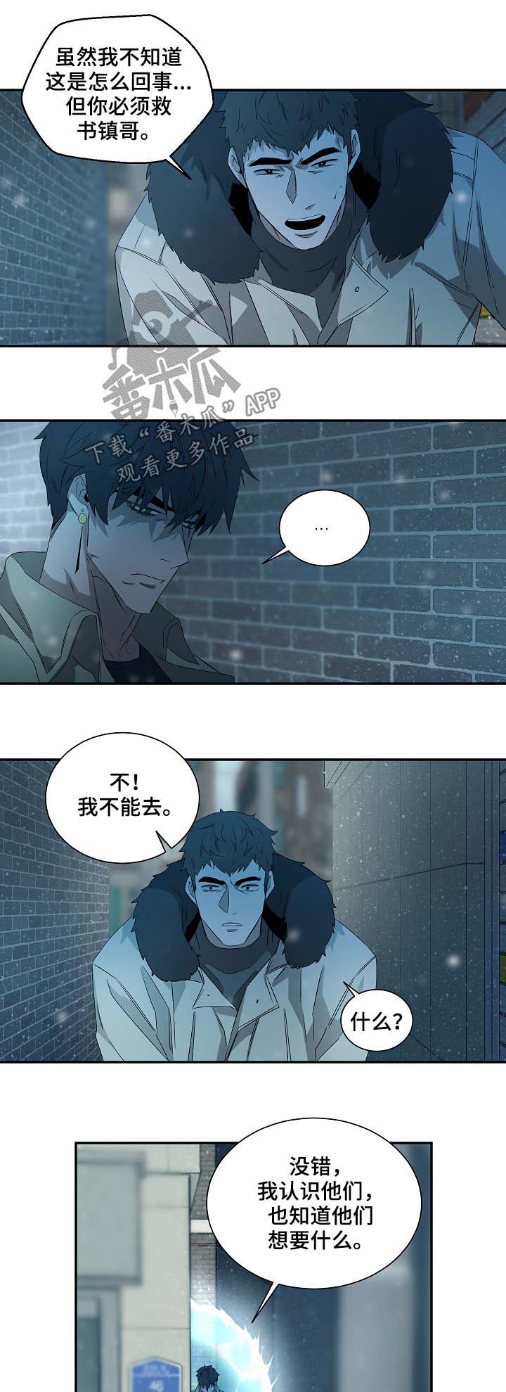 《权位守护》漫画最新章节第72章：必须拒绝免费下拉式在线观看章节第【9】张图片