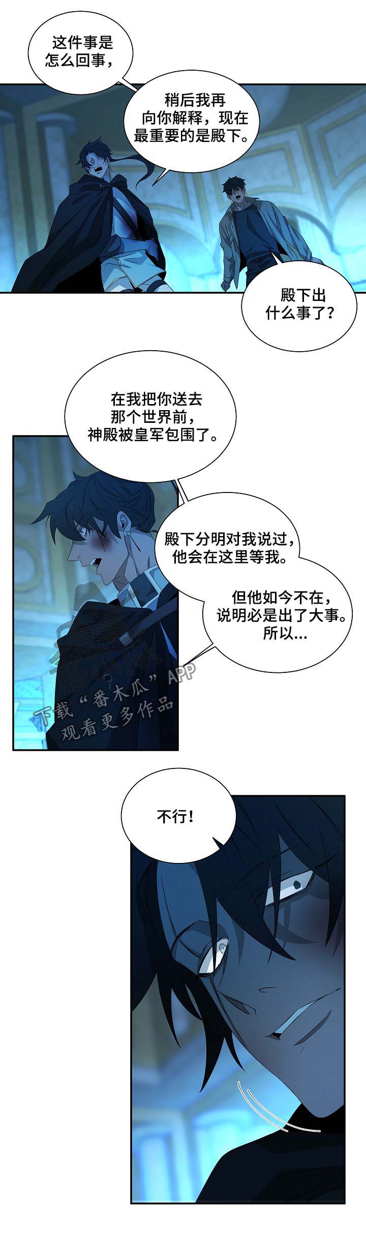 《权位守护》漫画最新章节第73章：那就试试免费下拉式在线观看章节第【5】张图片