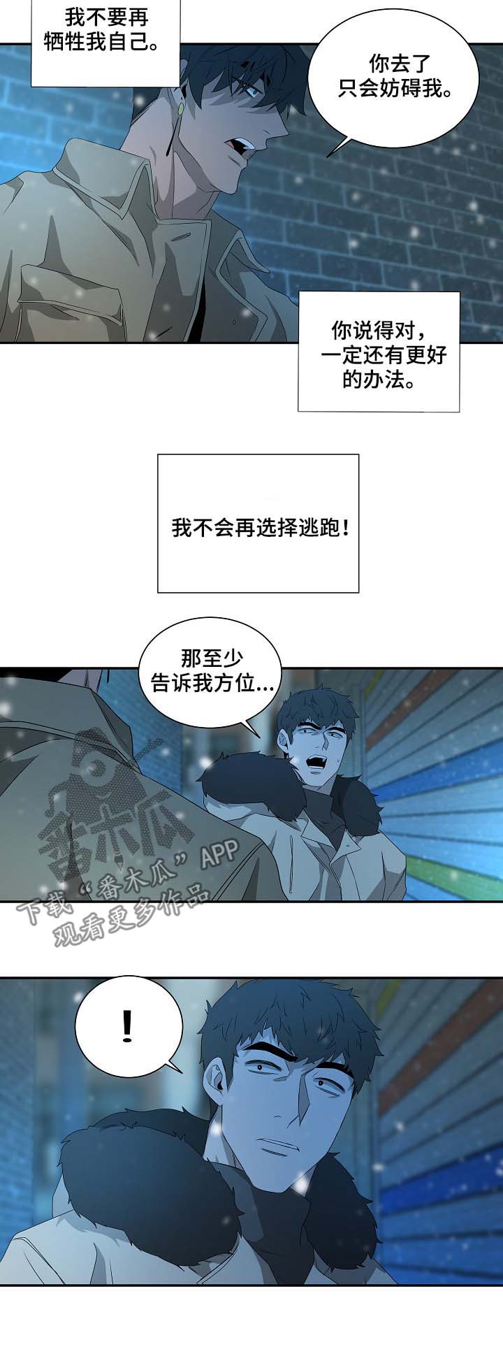 《权位守护》漫画最新章节第73章：那就试试免费下拉式在线观看章节第【10】张图片