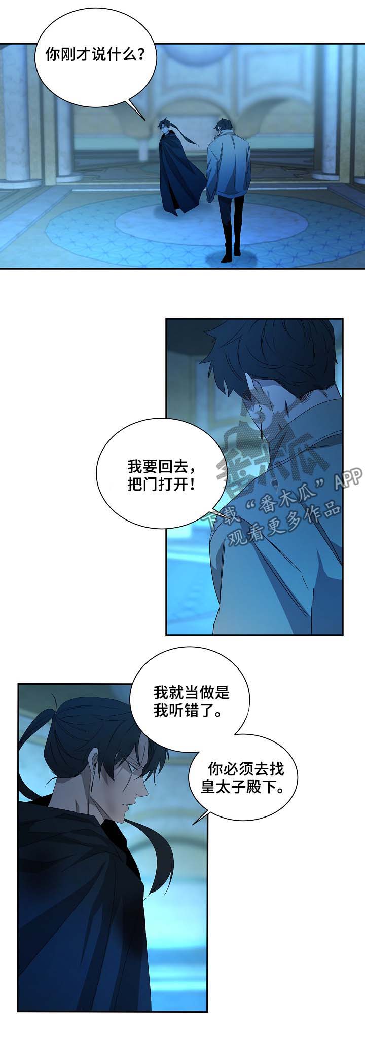 《权位守护》漫画最新章节第73章：那就试试免费下拉式在线观看章节第【4】张图片