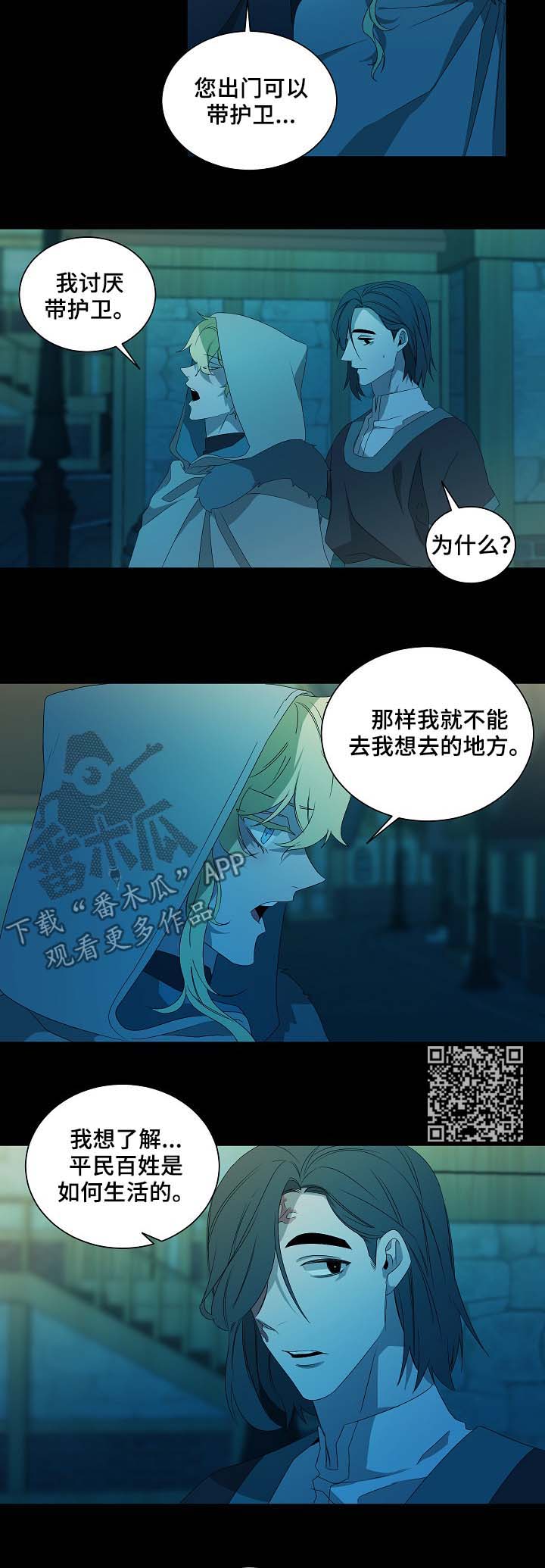 《权位守护》漫画最新章节第74章：血泊免费下拉式在线观看章节第【7】张图片