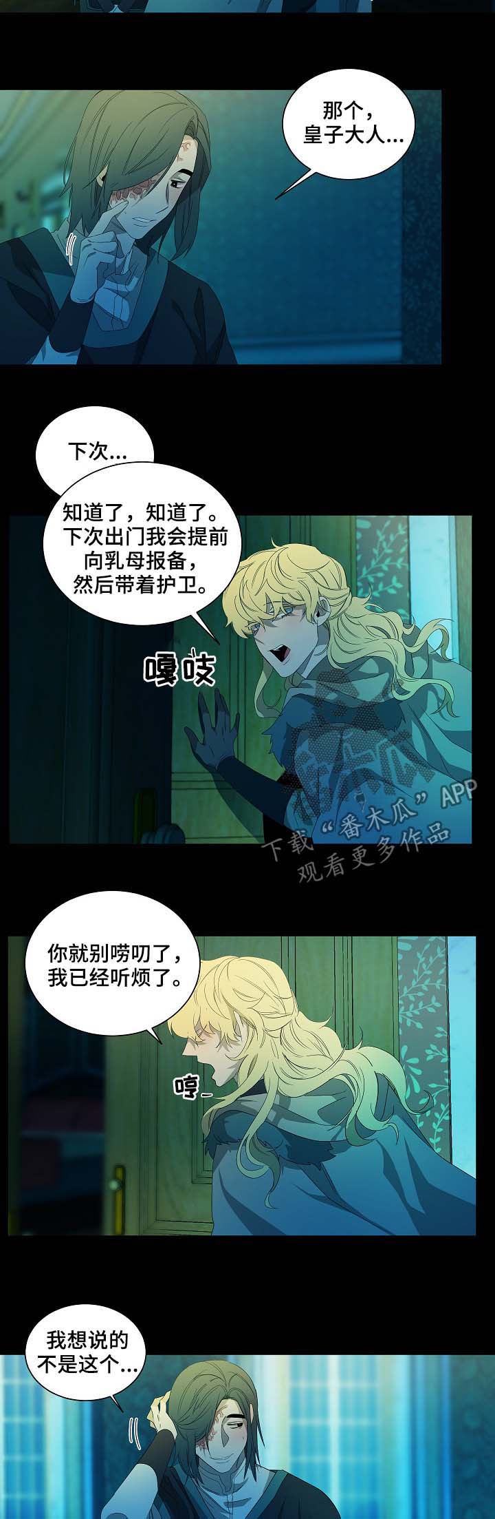 《权位守护》漫画最新章节第74章：血泊免费下拉式在线观看章节第【3】张图片