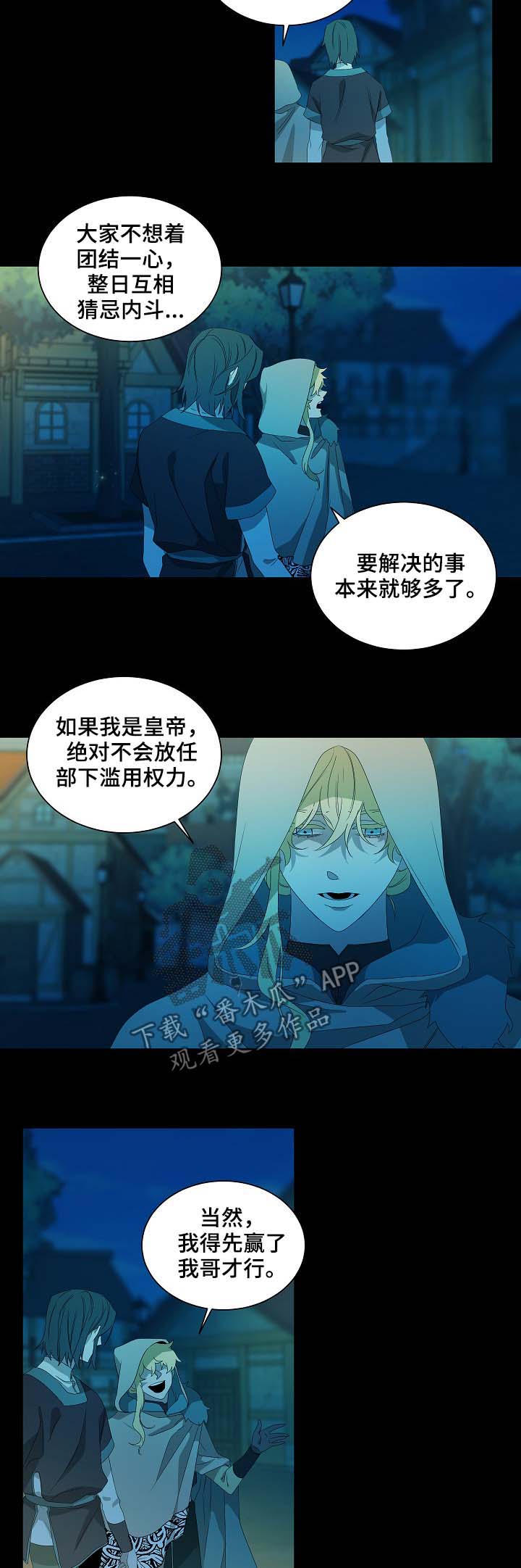 《权位守护》漫画最新章节第74章：血泊免费下拉式在线观看章节第【5】张图片