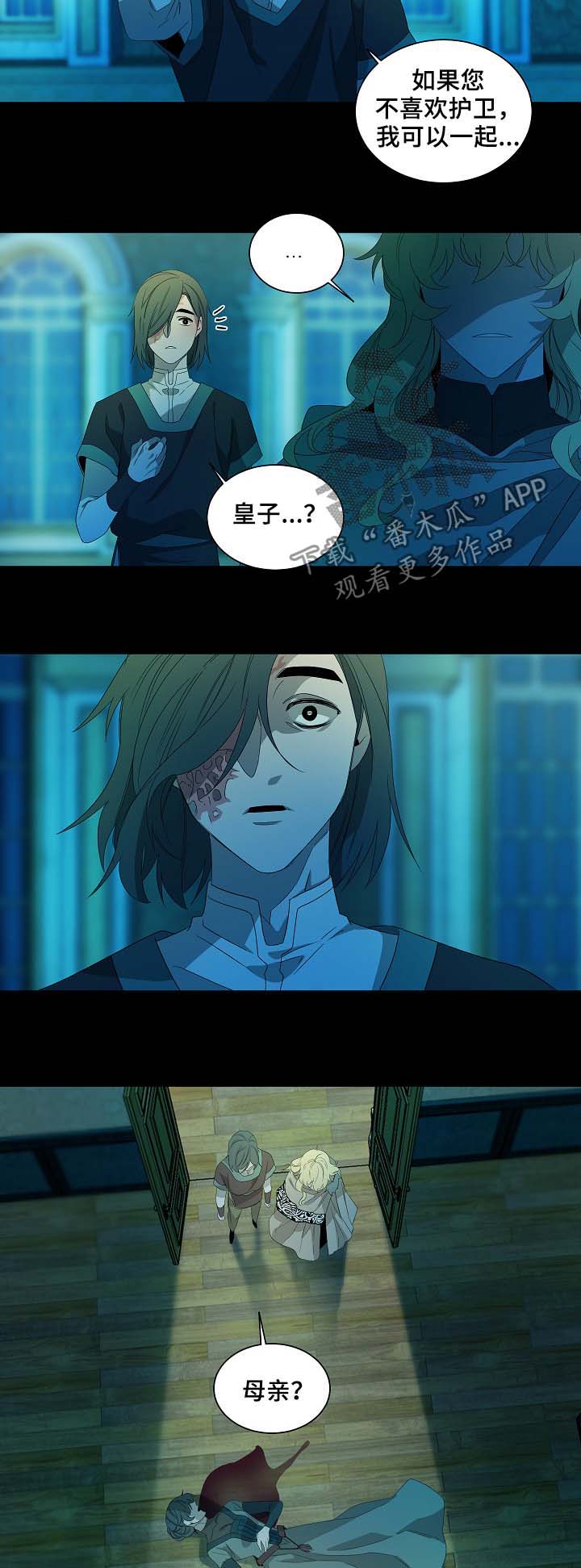 《权位守护》漫画最新章节第74章：血泊免费下拉式在线观看章节第【2】张图片