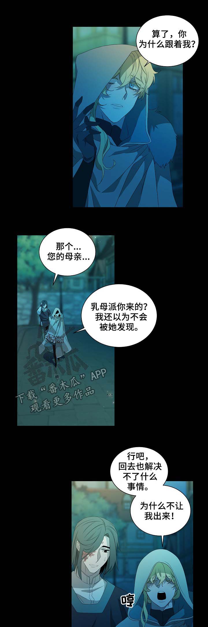 《权位守护》漫画最新章节第74章：血泊免费下拉式在线观看章节第【8】张图片