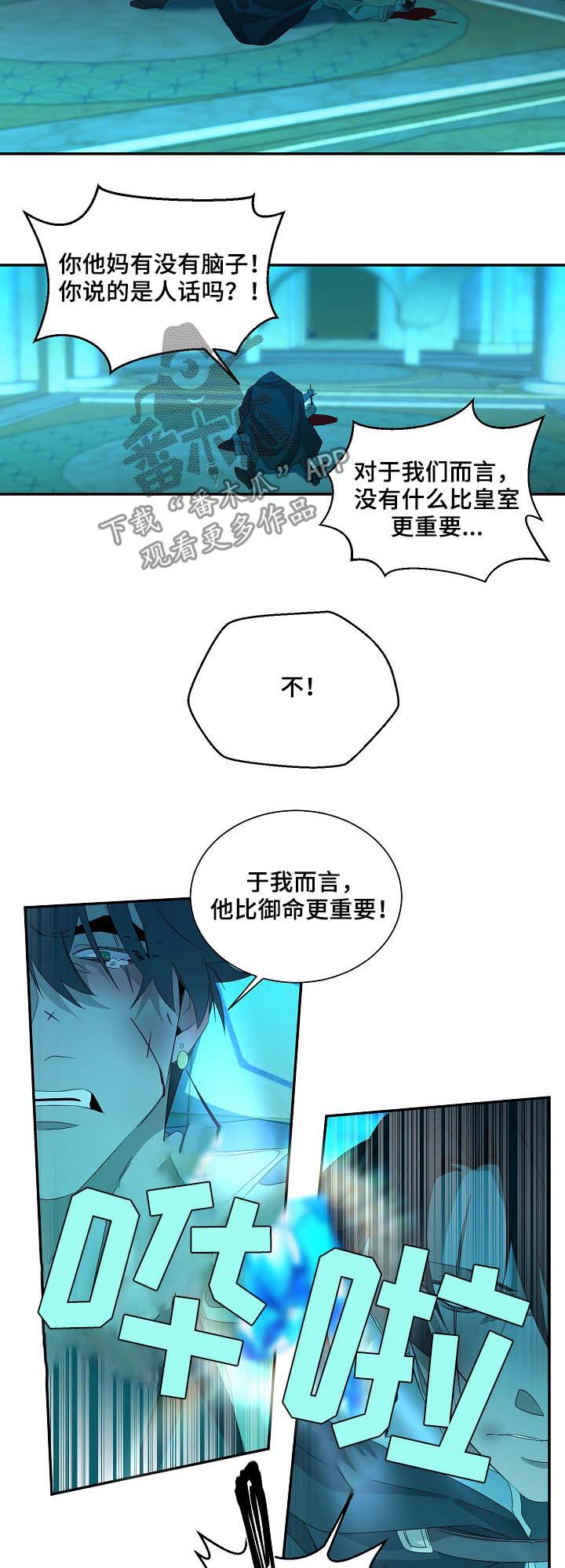 《权位守护》漫画最新章节第75章：不再逃避免费下拉式在线观看章节第【4】张图片