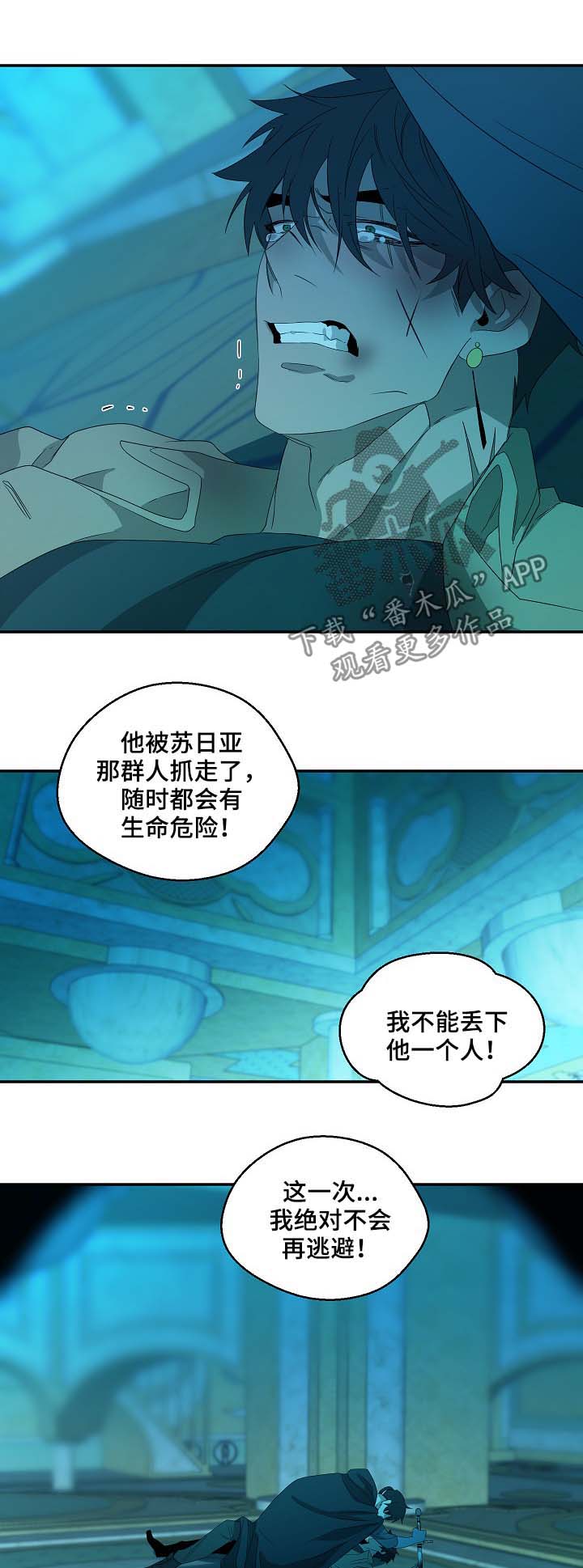 《权位守护》漫画最新章节第75章：不再逃避免费下拉式在线观看章节第【5】张图片