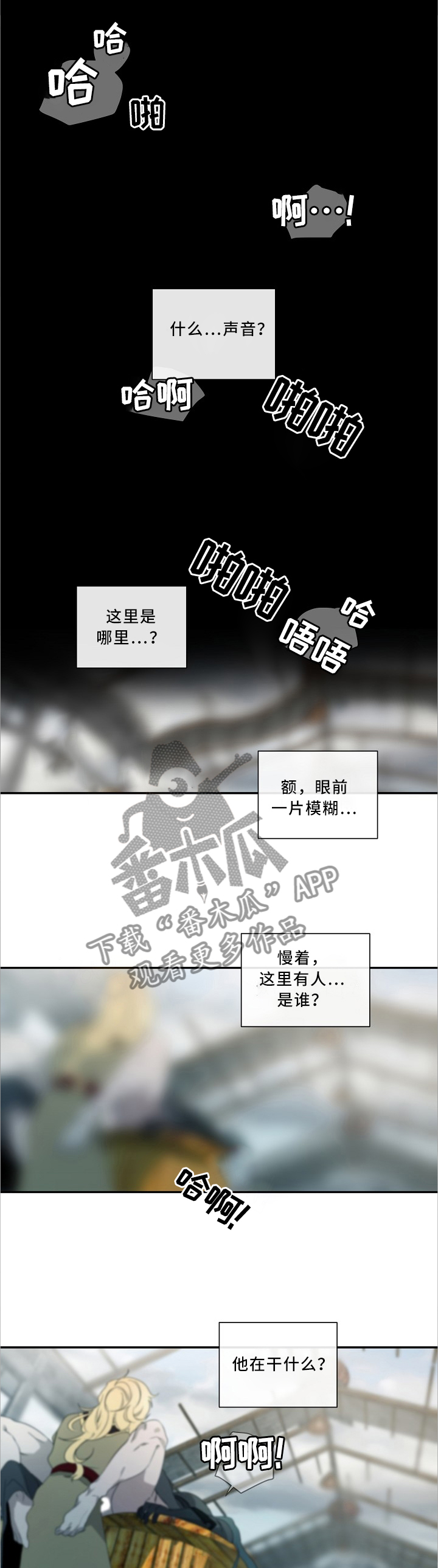 《权位守护》漫画最新章节第76章：欺压者免费下拉式在线观看章节第【9】张图片