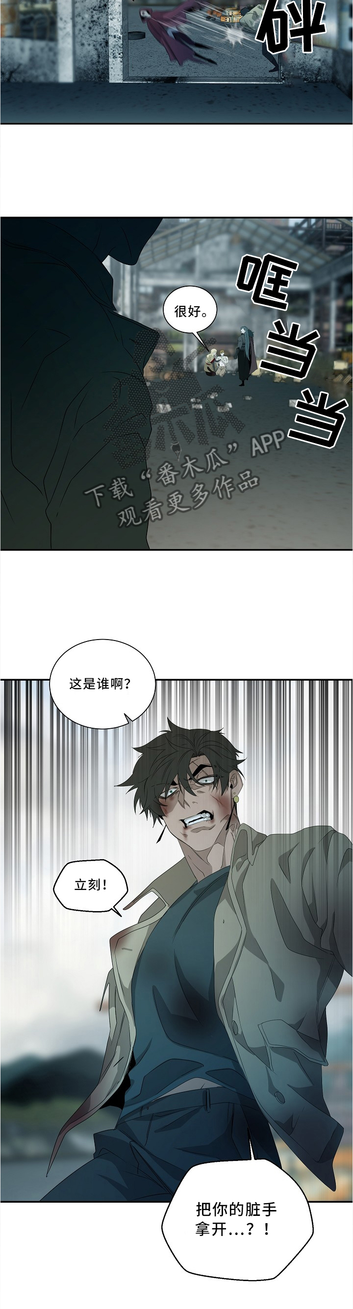 《权位守护》漫画最新章节第77章：好久不见噢免费下拉式在线观看章节第【2】张图片