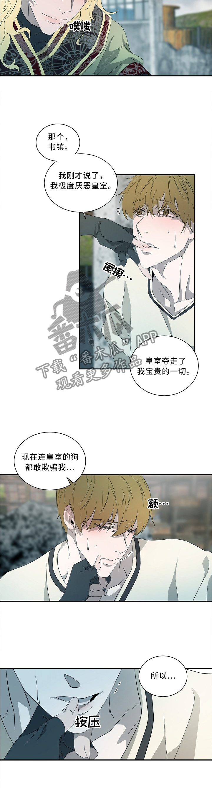 《权位守护》漫画最新章节第77章：好久不见噢免费下拉式在线观看章节第【7】张图片