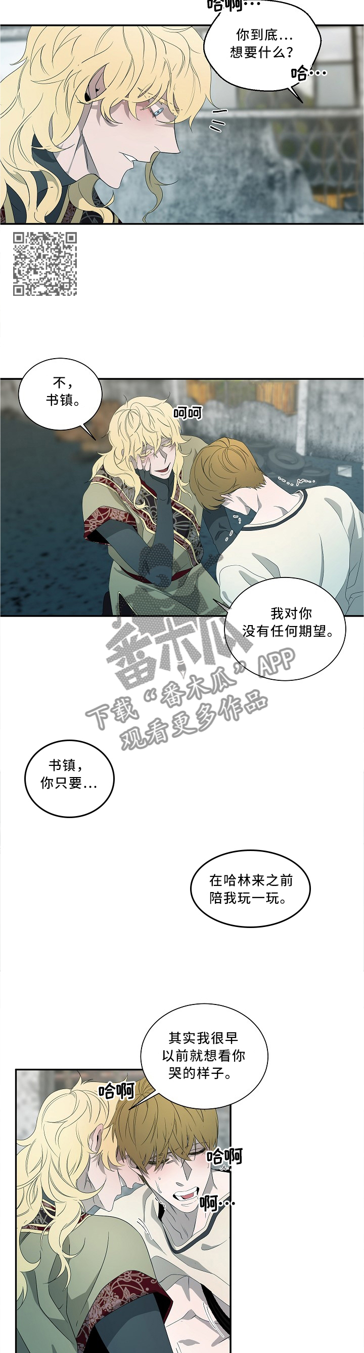 《权位守护》漫画最新章节第77章：好久不见噢免费下拉式在线观看章节第【5】张图片