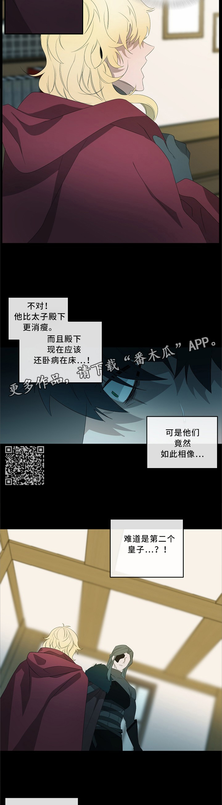 《权位守护》漫画最新章节第78章：心急吃不了热豆腐免费下拉式在线观看章节第【6】张图片