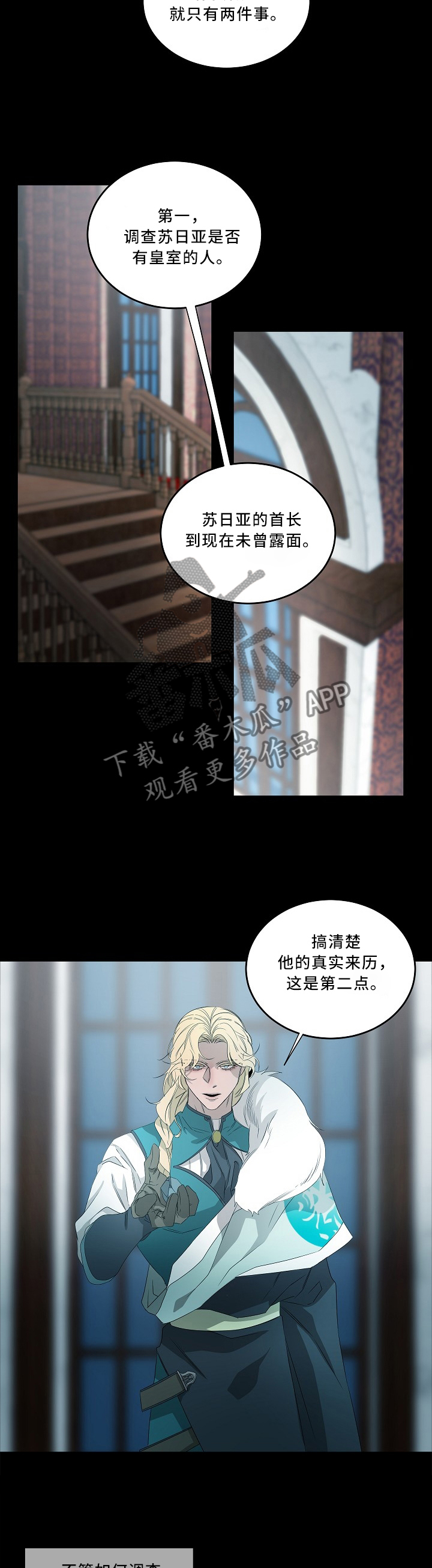 《权位守护》漫画最新章节第78章：心急吃不了热豆腐免费下拉式在线观看章节第【9】张图片