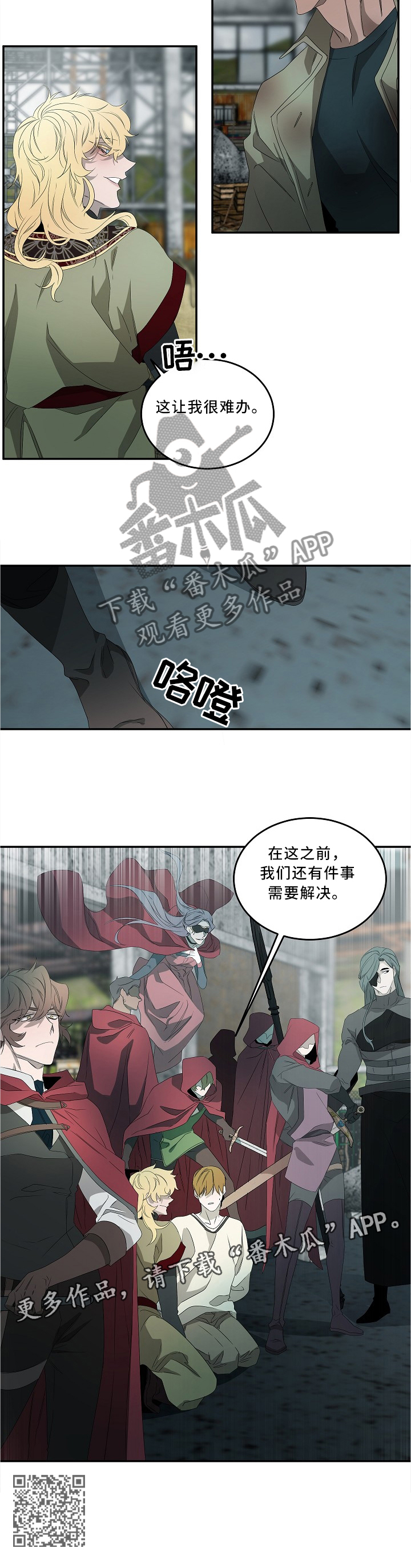 《权位守护》漫画最新章节第78章：心急吃不了热豆腐免费下拉式在线观看章节第【1】张图片