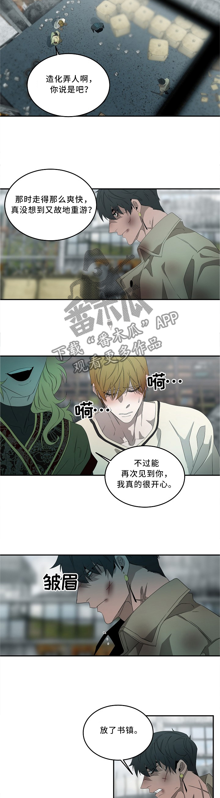 《权位守护》漫画最新章节第78章：心急吃不了热豆腐免费下拉式在线观看章节第【2】张图片