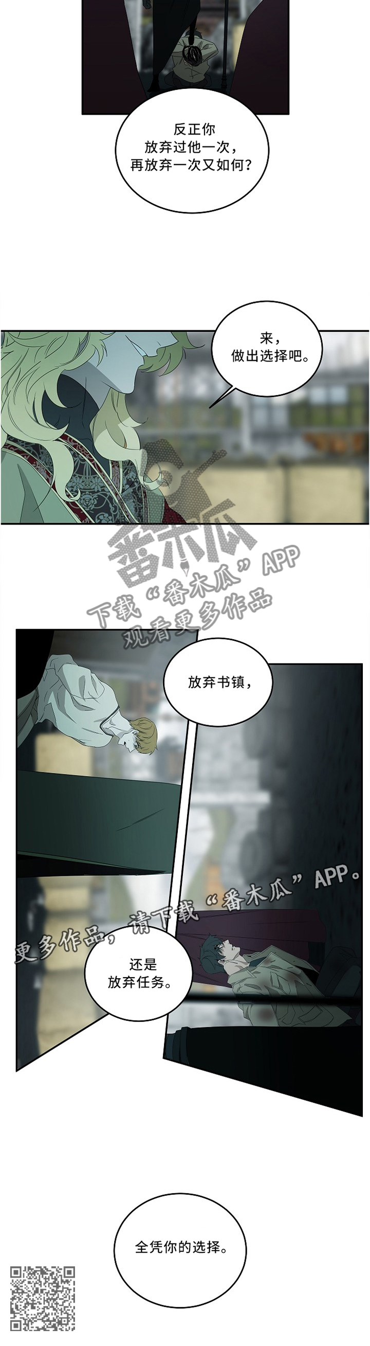 《权位守护》漫画最新章节第79章：全凭你的选择免费下拉式在线观看章节第【1】张图片