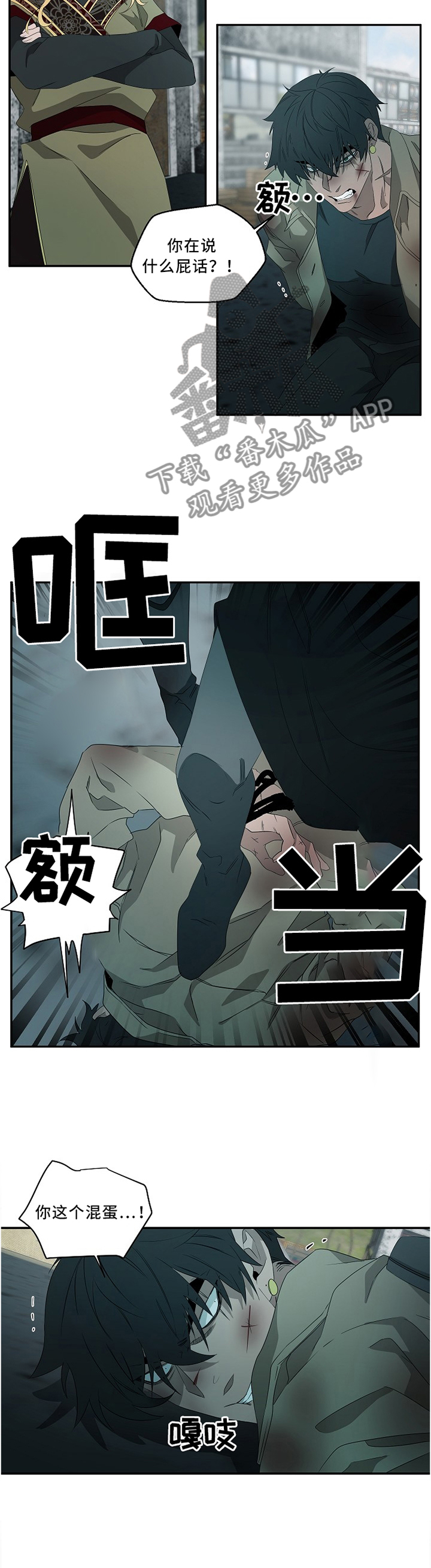 《权位守护》漫画最新章节第79章：全凭你的选择免费下拉式在线观看章节第【4】张图片