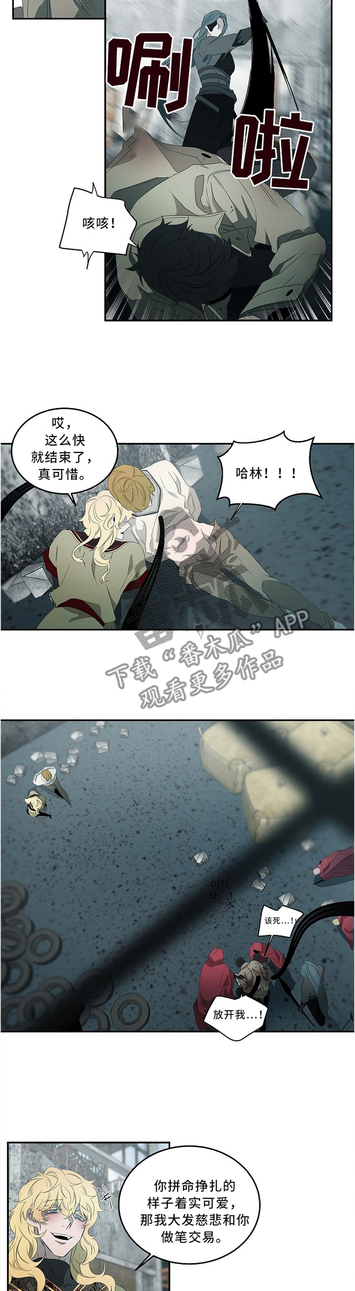 《权位守护》漫画最新章节第79章：全凭你的选择免费下拉式在线观看章节第【5】张图片