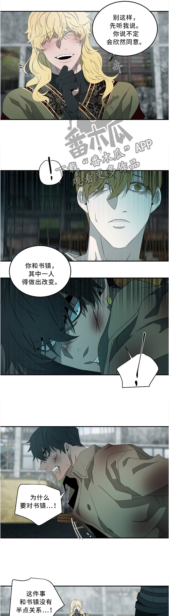 《权位守护》漫画最新章节第79章：全凭你的选择免费下拉式在线观看章节第【3】张图片