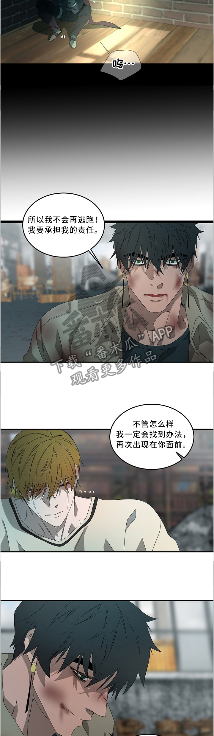 《权位守护》漫画最新章节第80章：不要!免费下拉式在线观看章节第【2】张图片