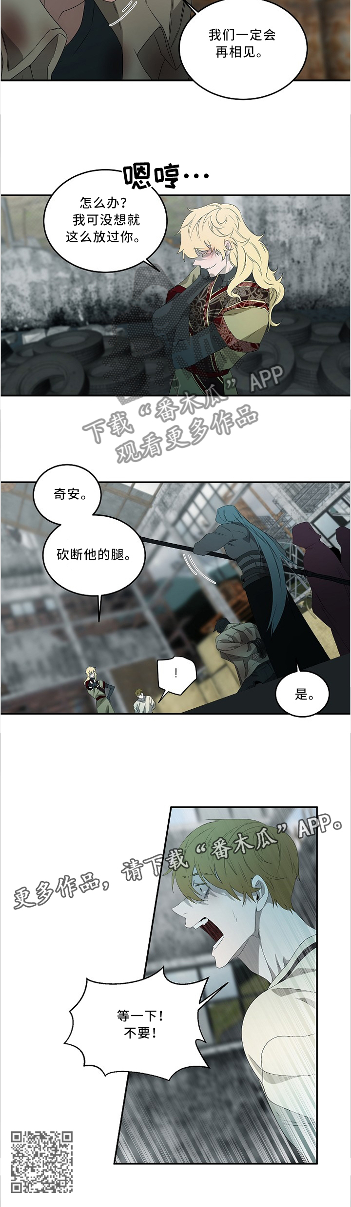 《权位守护》漫画最新章节第80章：不要!免费下拉式在线观看章节第【1】张图片