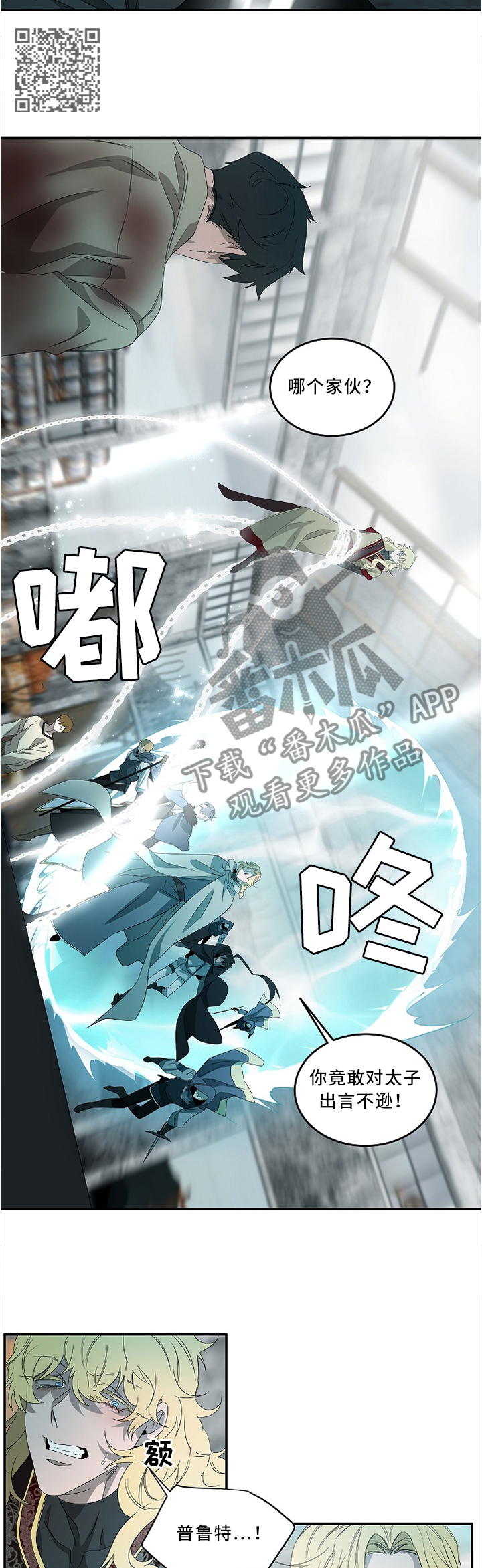 《权位守护》漫画最新章节第81章：哪个家伙免费下拉式在线观看章节第【4】张图片