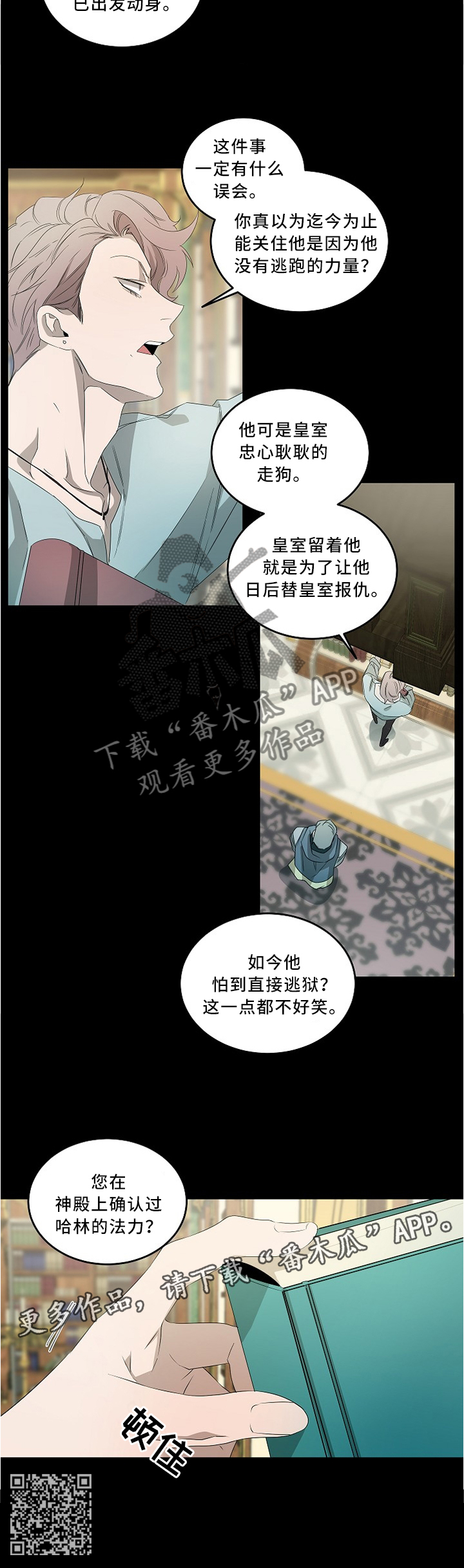 《权位守护》漫画最新章节第81章：哪个家伙免费下拉式在线观看章节第【1】张图片