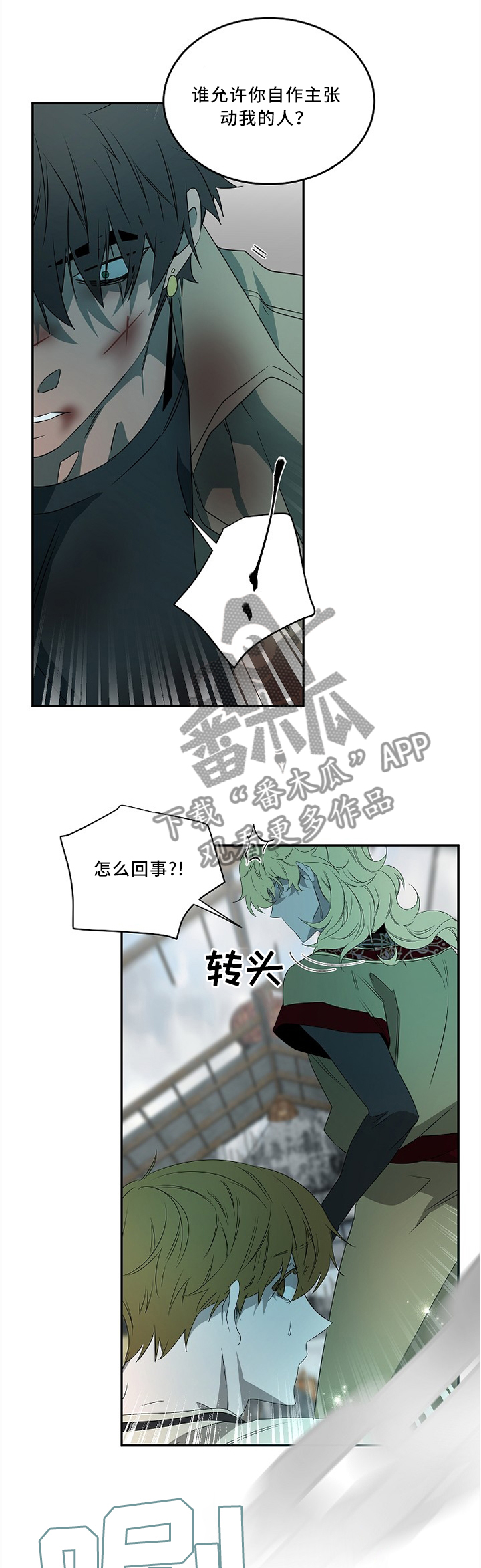 《权位守护》漫画最新章节第81章：哪个家伙免费下拉式在线观看章节第【7】张图片