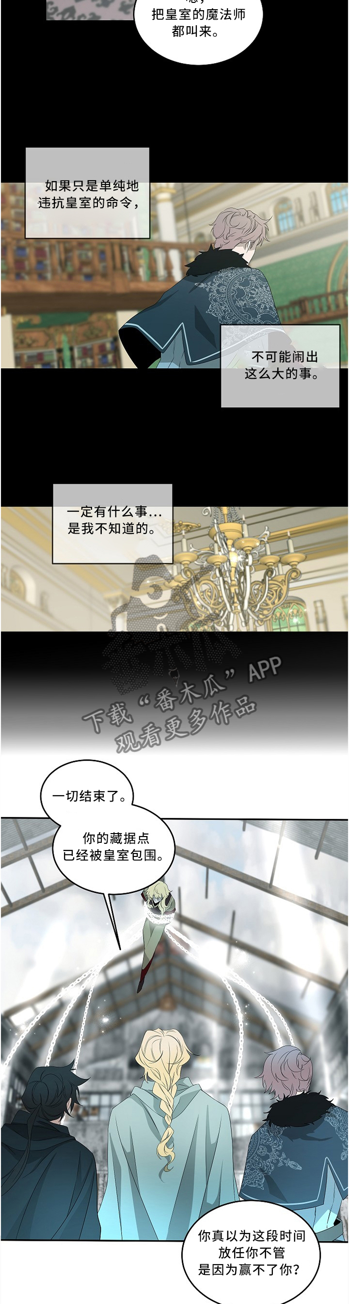 《权位守护》漫画最新章节第82章：清除免费下拉式在线观看章节第【6】张图片