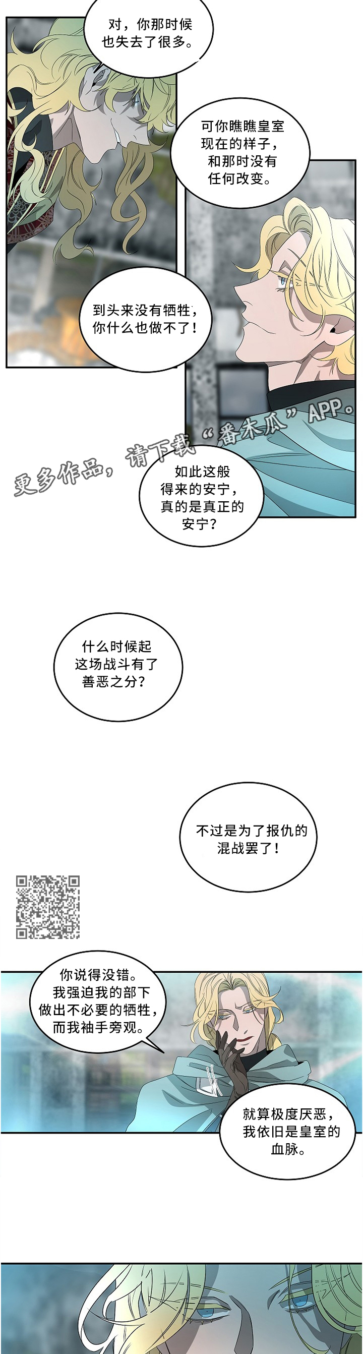 《权位守护》漫画最新章节第82章：清除免费下拉式在线观看章节第【4】张图片