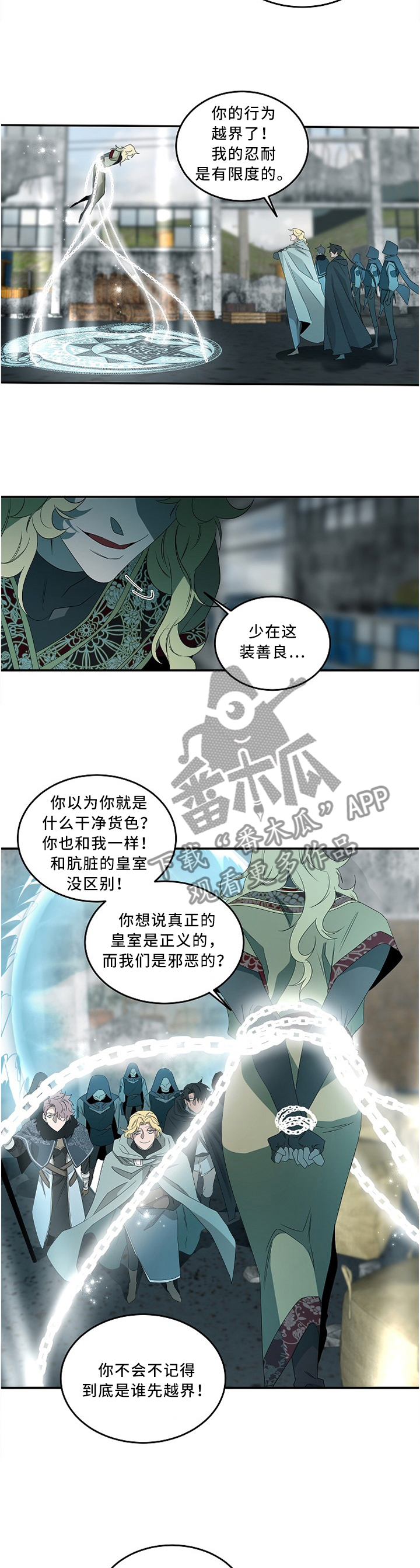 《权位守护》漫画最新章节第82章：清除免费下拉式在线观看章节第【5】张图片