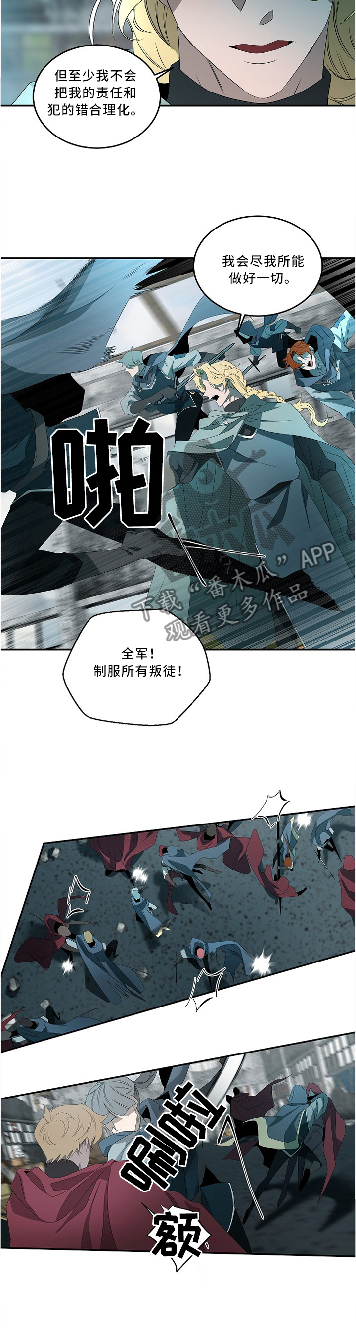 《权位守护》漫画最新章节第82章：清除免费下拉式在线观看章节第【3】张图片