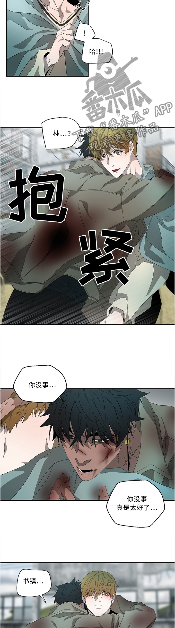 《权位守护》漫画最新章节第83章：你没事太好了免费下拉式在线观看章节第【2】张图片