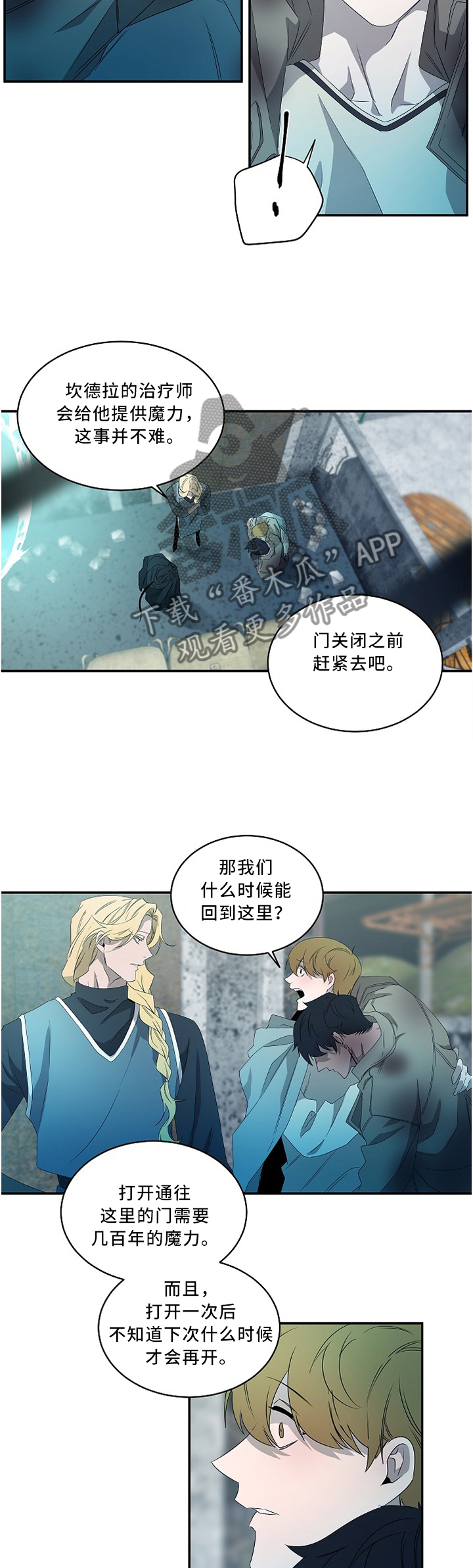 《权位守护》漫画最新章节第84章：不允许你的存在免费下拉式在线观看章节第【2】张图片