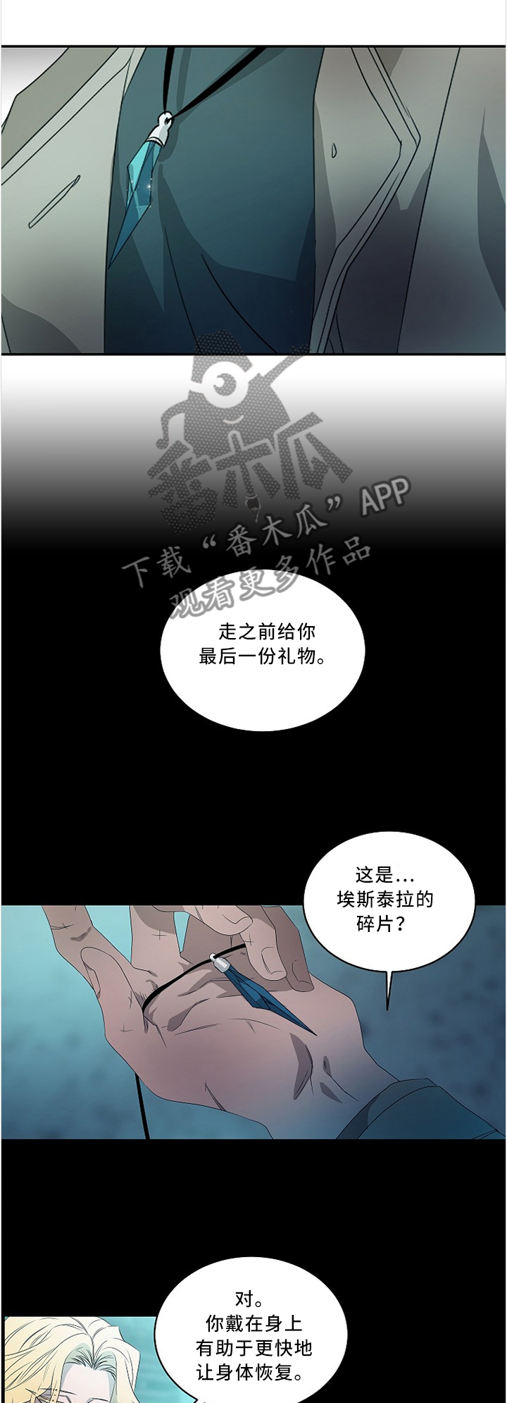 《权位守护》漫画最新章节第86章：所谓的永远(第一季完结)免费下拉式在线观看章节第【9】张图片