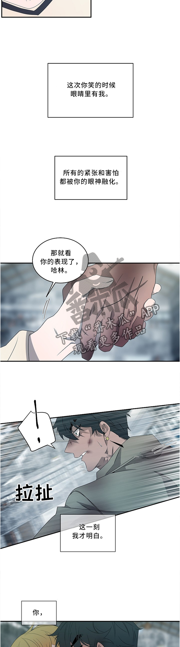 《权位守护》漫画最新章节第86章：所谓的永远(第一季完结)免费下拉式在线观看章节第【6】张图片