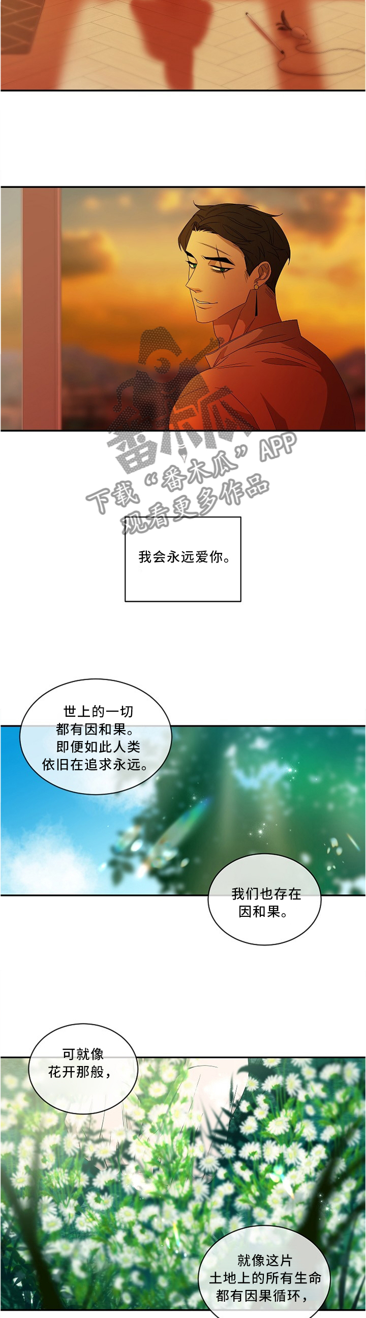 《权位守护》漫画最新章节第86章：所谓的永远(第一季完结)免费下拉式在线观看章节第【2】张图片