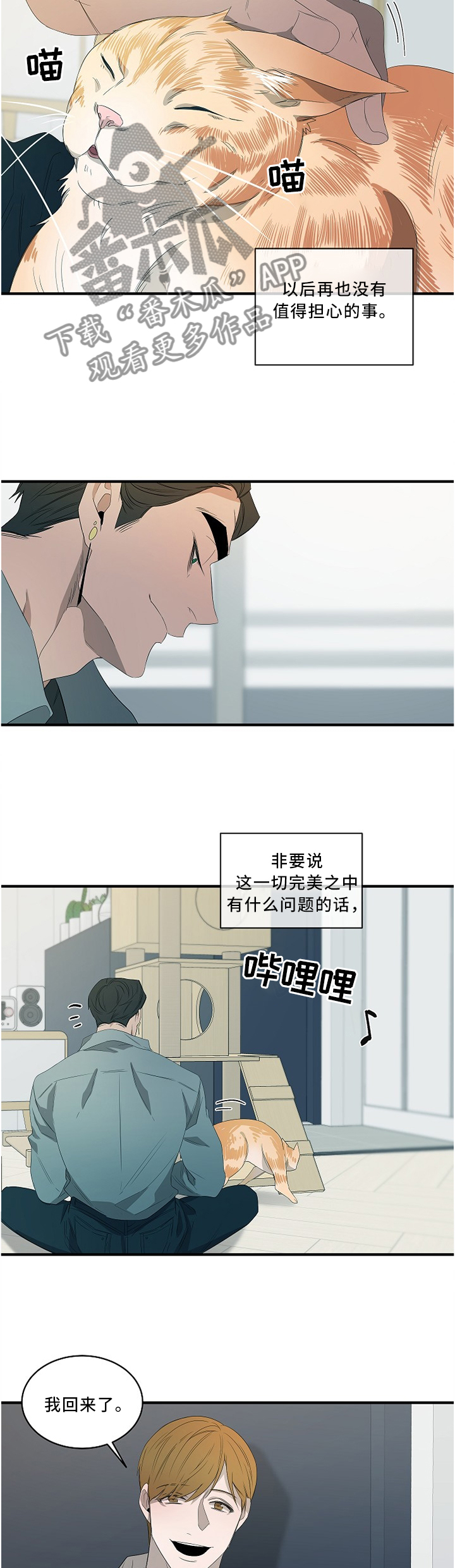 《权位守护》漫画最新章节第87章：【外传】这一切来临免费下拉式在线观看章节第【3】张图片