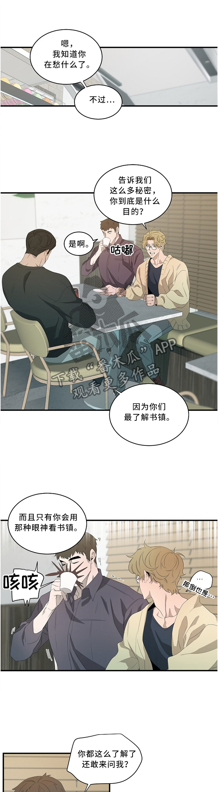 《权位守护》漫画最新章节第88章：【外传】逼问免费下拉式在线观看章节第【10】张图片