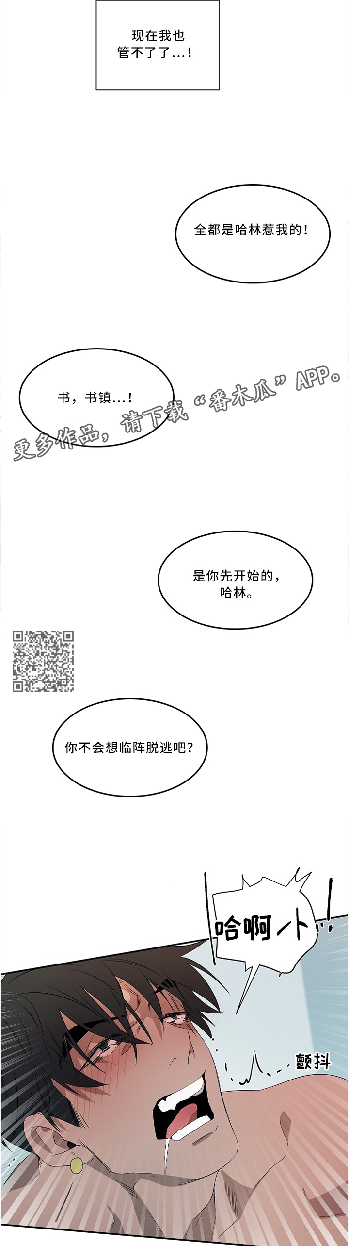 《权位守护》漫画最新章节第89章：【外传】享受这一切免费下拉式在线观看章节第【6】张图片