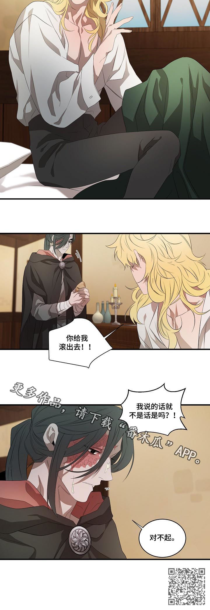 《权位守护》漫画最新章节第90章：【第二季】悬赏免费下拉式在线观看章节第【1】张图片